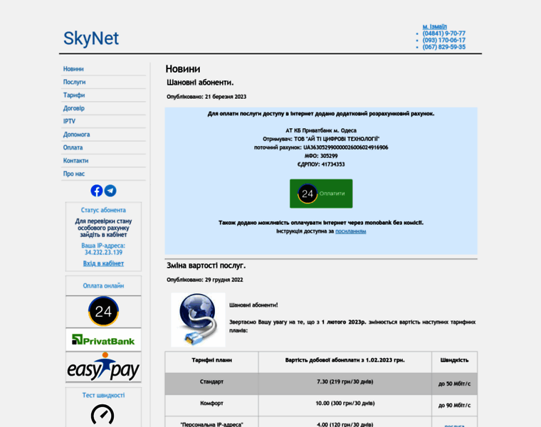 Skynet.net.ua thumbnail