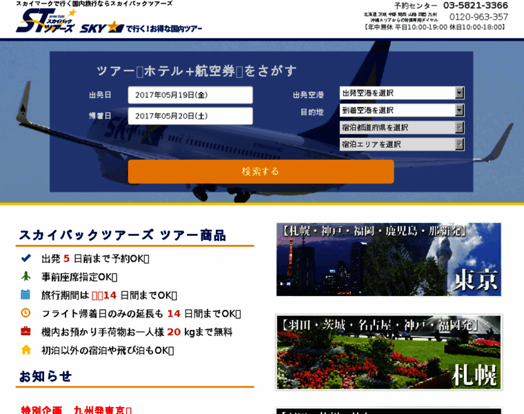 Skypaktours.co.jp thumbnail Skypaktours.co.jp thumbnail