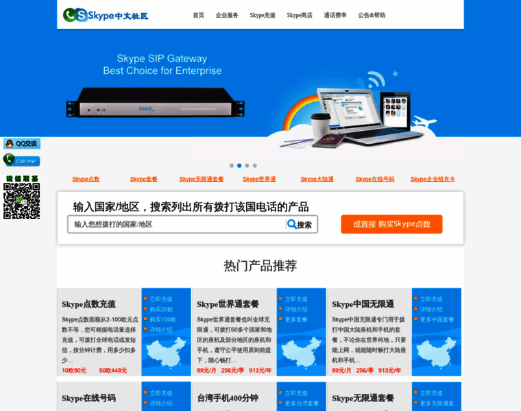 Skype-china.net thumbnail