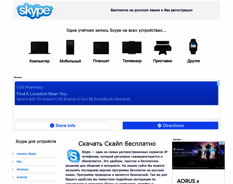 Skype-skachat.ru thumbnail