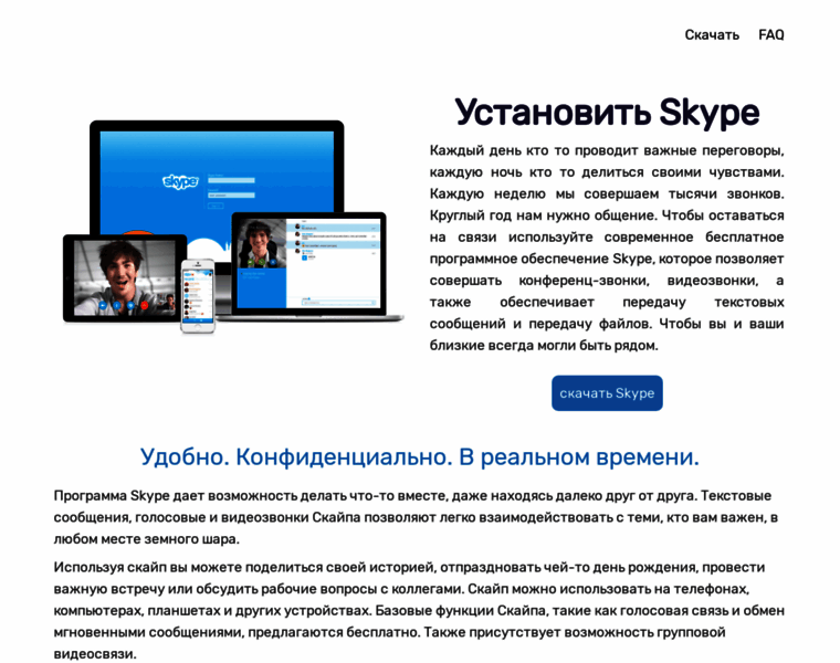 Skyped.ru thumbnail