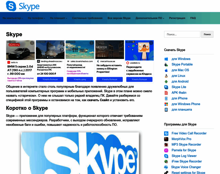 Skypeshe.ru thumbnail