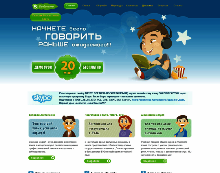 Skypeteacher.ru thumbnail
