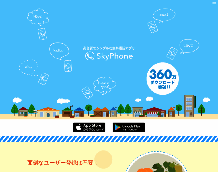 Skyphone.jp thumbnail