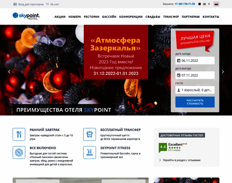 Skypoint-hotel.ru thumbnail