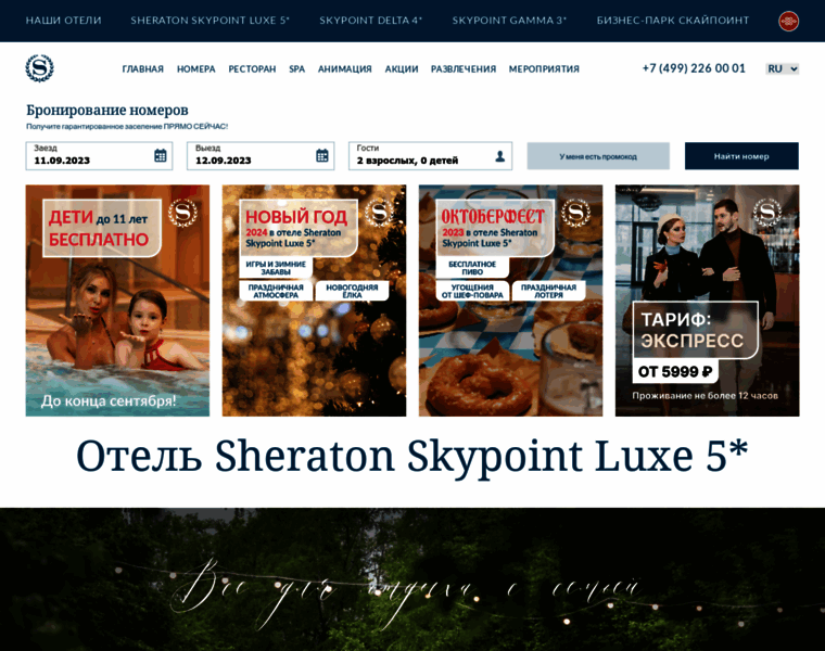 Skypoint-luxe.ru thumbnail