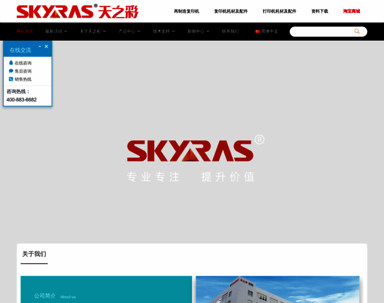 Skyras.com.cn thumbnail