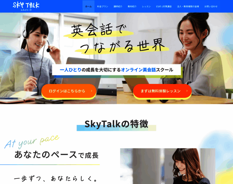 Skytalk.co.jp thumbnail