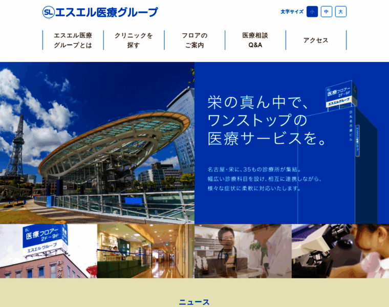 Sl-medical.gr.jp thumbnail