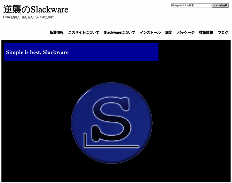 Slackware.jp thumbnail