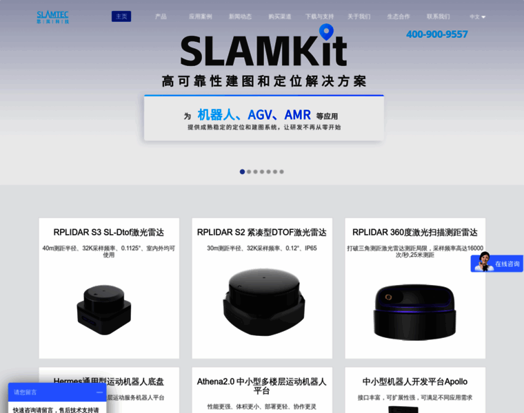 Slamtec.com thumbnail