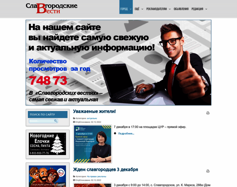 Slavgorodvesti.ru thumbnail