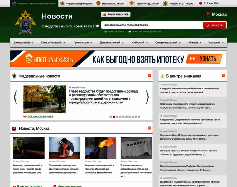 Sledcomrf.ru thumbnail