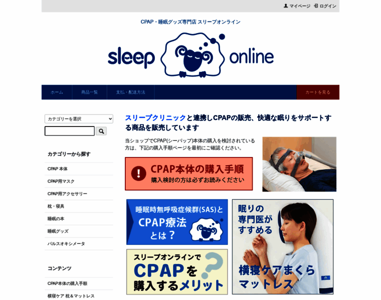 Sleep-online.jp thumbnail