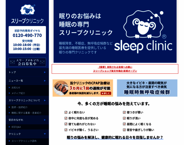 Sleepmedicine-tokyo.com thumbnail
