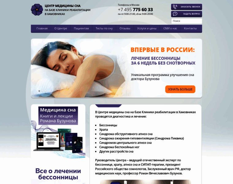 Sleepnet.ru thumbnail