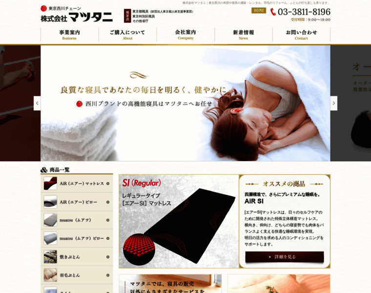 Sleepshop-matsutani.jp thumbnail