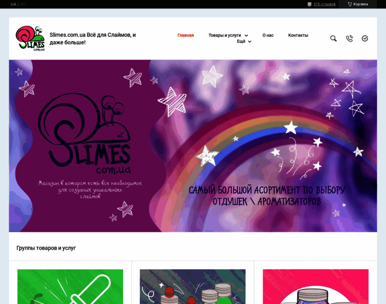 Slimes.com.ua thumbnail