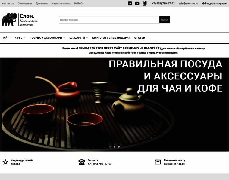 Slon-tea.ru thumbnail