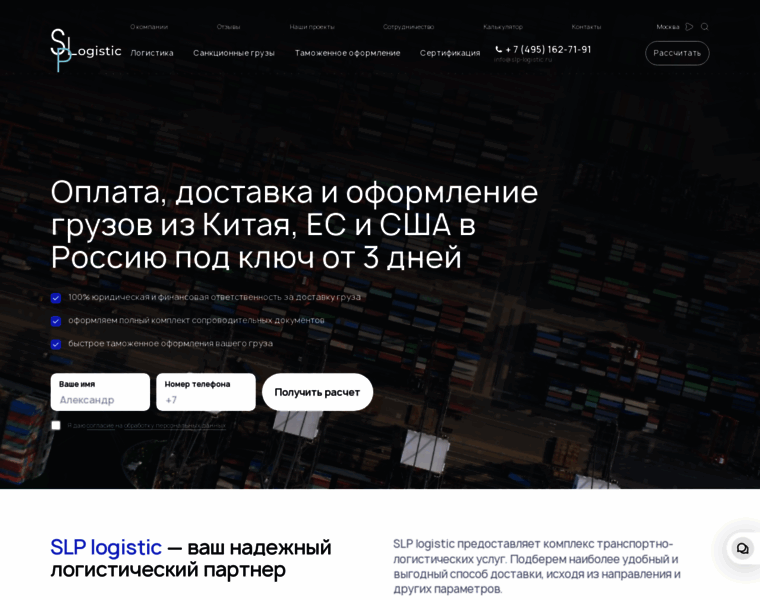 Slp-logistic.ru thumbnail