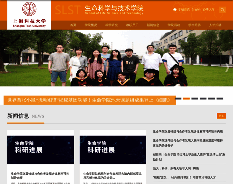 Slst.shanghaitech.edu.cn thumbnail