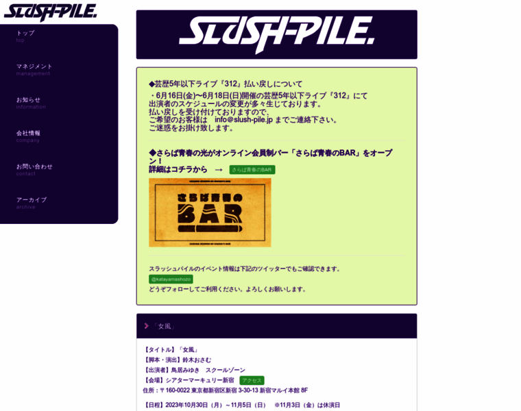 Slush-pile.jp thumbnail