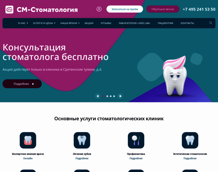 Sm-stomatology.ru thumbnail
