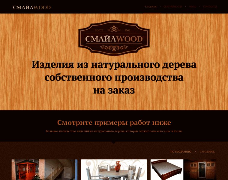 Smailwood.com.ua thumbnail