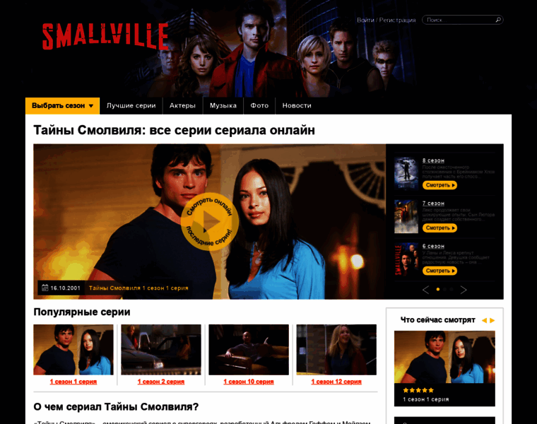 Smallville.su thumbnail