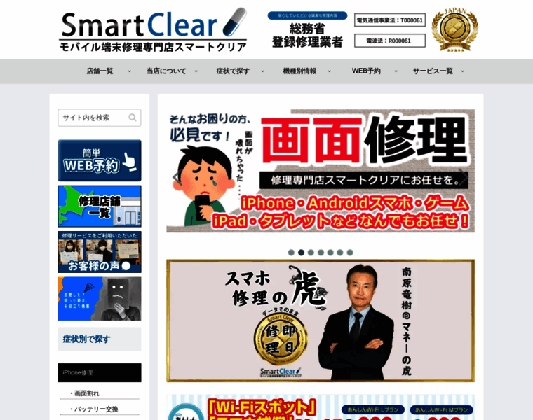 Smart-clear.jp thumbnail