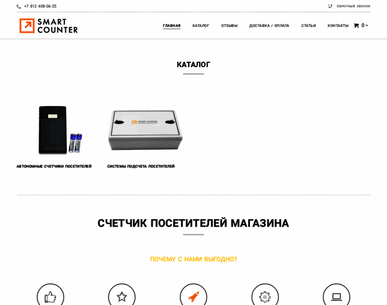 Smart-counter.ru thumbnail