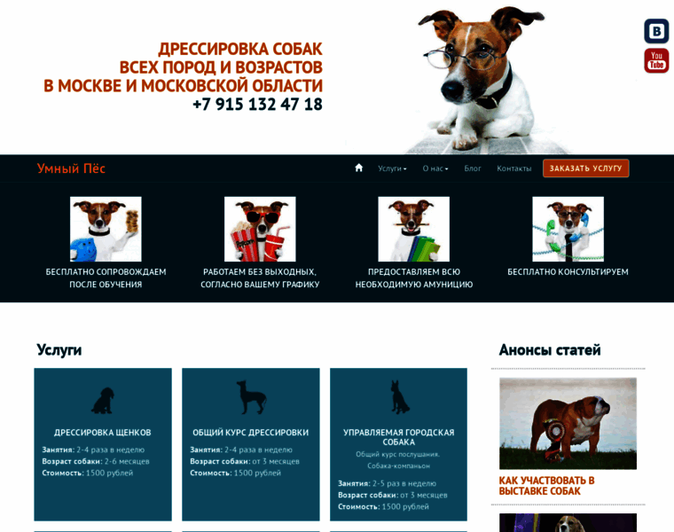 Smart-dogs.ru thumbnail