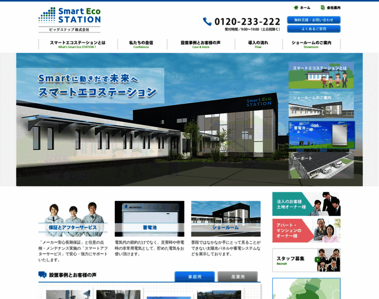 Smart-eco-station.jp thumbnail