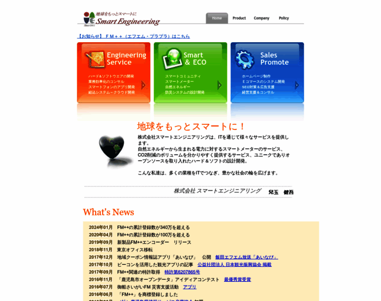 Smart-engineering.jp thumbnail