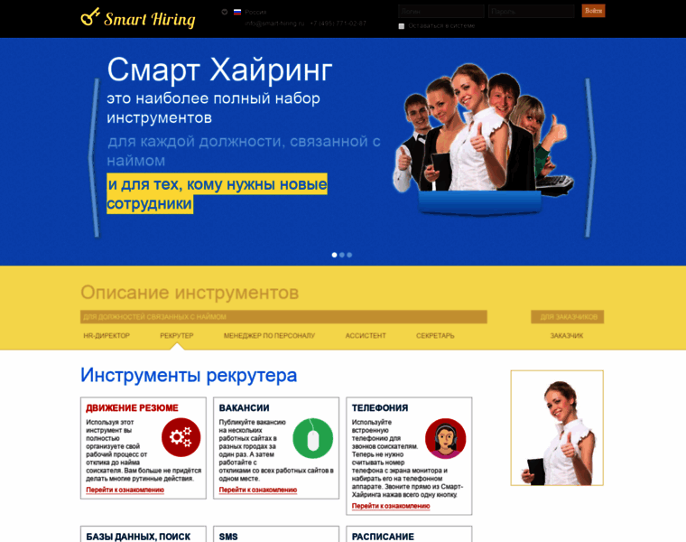 Smart-hiring.ru thumbnail