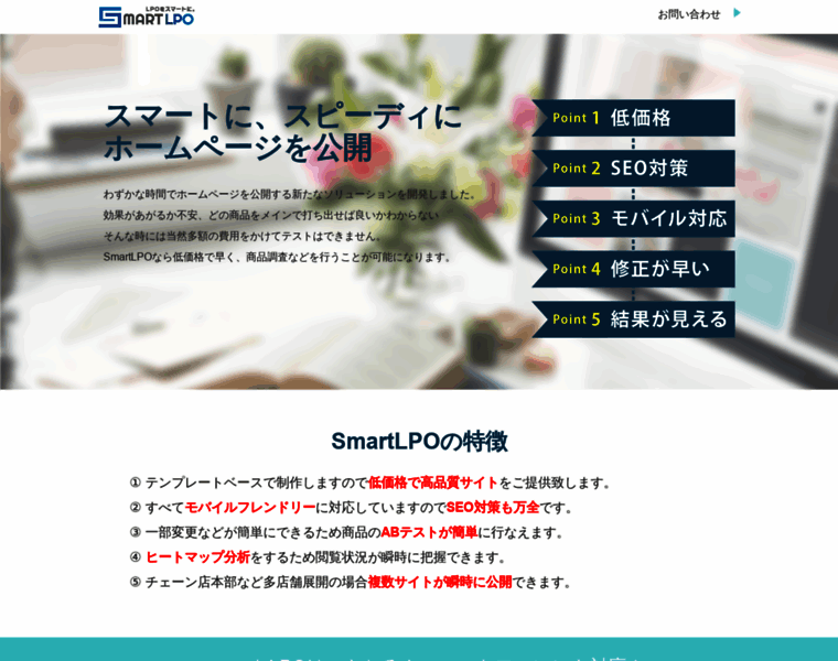 Smart-lpo.com thumbnail