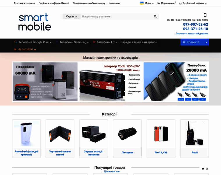 Smart-mobile.com.ua thumbnail
