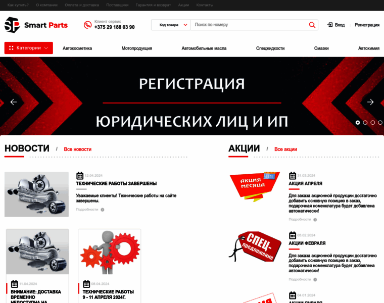 Smart-parts.by thumbnail