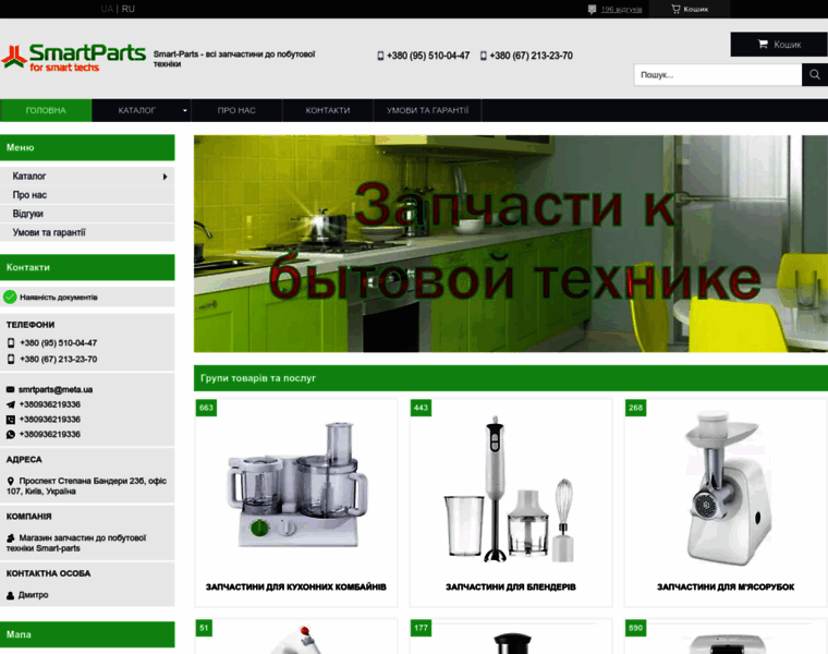 Smart-parts.com.ua thumbnail