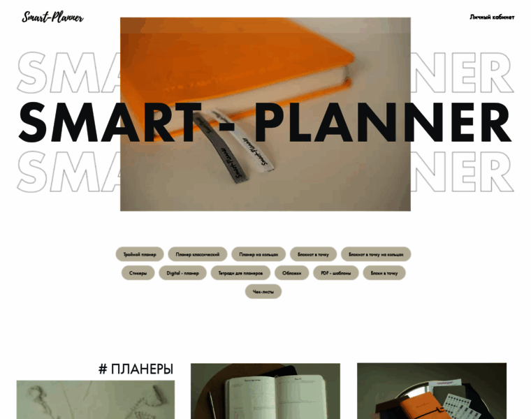 Smart-planner.ru thumbnail