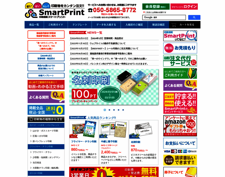 Smart-print.jp thumbnail