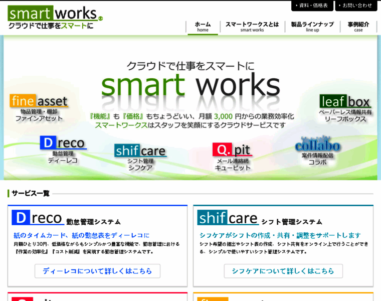 Smart-works.jp thumbnail