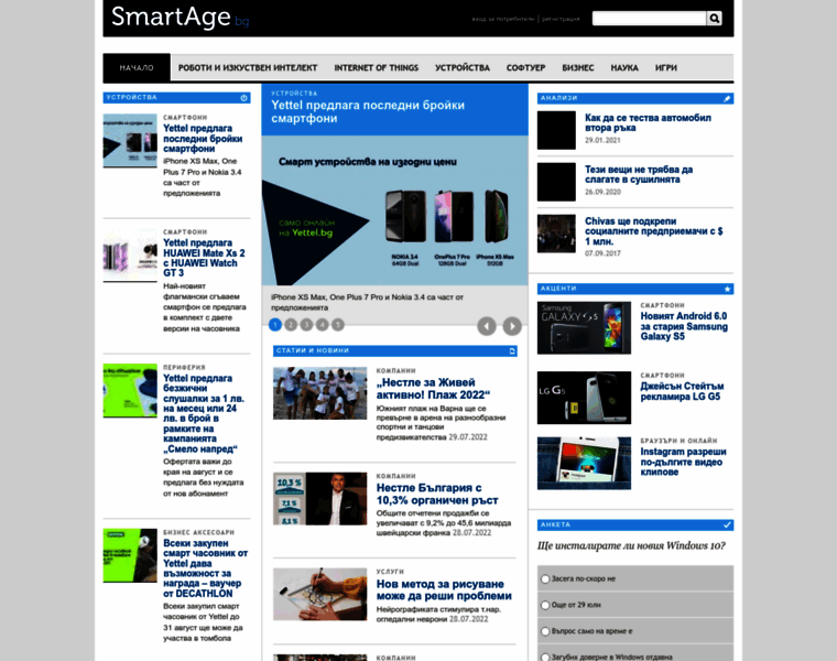 Smartage.bg thumbnail