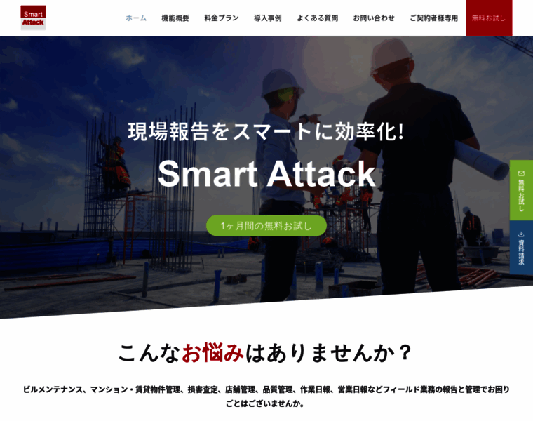 Smartattack.jp thumbnail