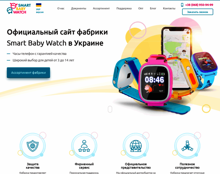 Smartbabywatch.ua thumbnail