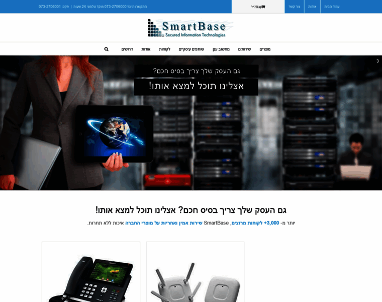 Smartbase.co.il thumbnail