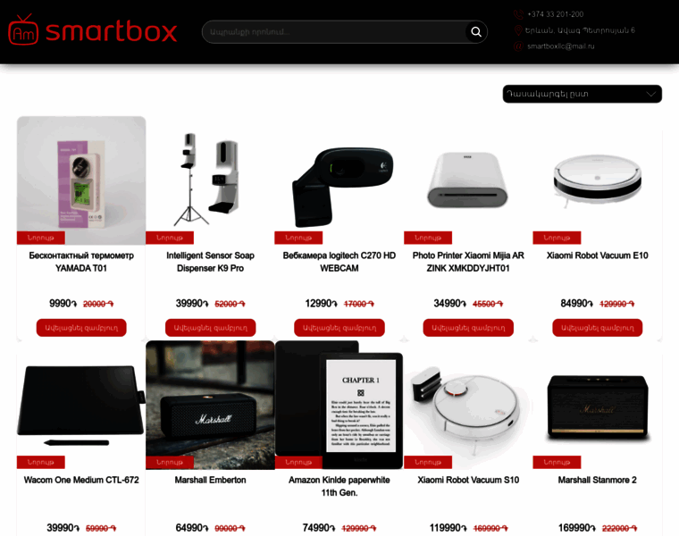 Smartbox.am thumbnail