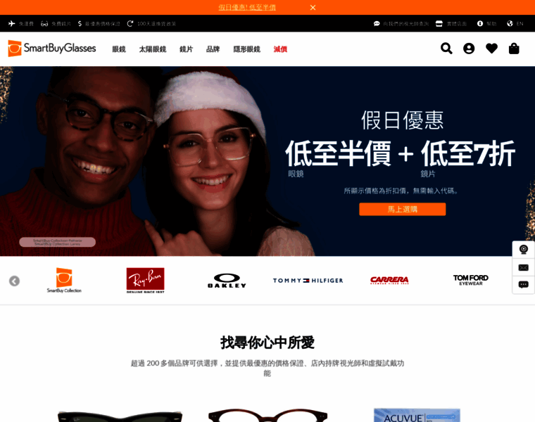 Smartbuyglasses.com.hk thumbnail