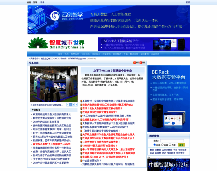 Smartcitychina.cn thumbnail