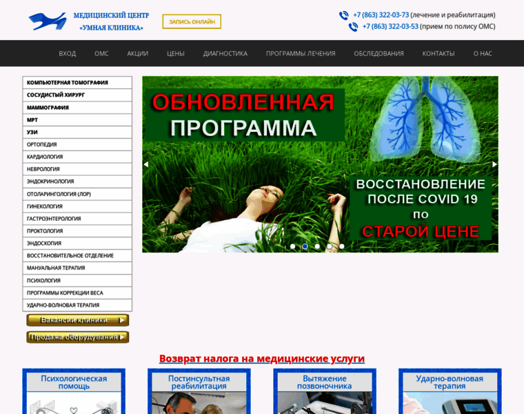 Smartclinic-don.ru thumbnail